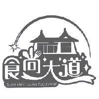 食尚大道設計圖及圖 Taste delicacies food mall
