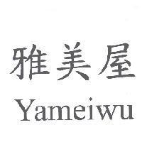 雅美屋 Yameiwu