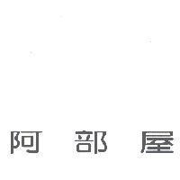 阿部屋