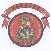 黃國慶藥品實業及圖