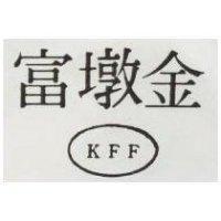金墩富及圖 KFF