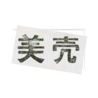 美븖