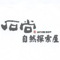 石尚自然探索屋
