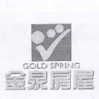 金泉房屋 GOLD SPRING 及圖