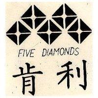 肯利及圖 FIVE DIAMONDS 
