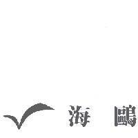 海鷗及圖