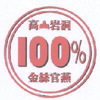 高山岩洞 金絲官燕 100%及圖