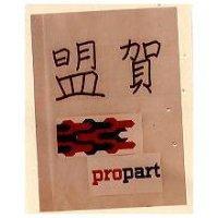 盟賀及圖 PROPART 