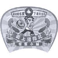 愛上黑狗兄懷舊小舖 台灣料理 頂港有名聲 下港介出名 TRADE MARK 及圖