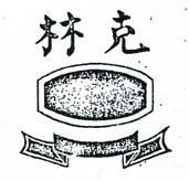 克林及圖