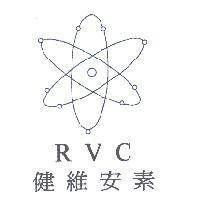 RVC 健維安素及圖