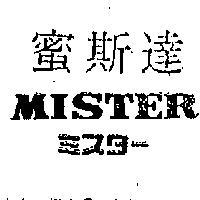 蜜斯達
