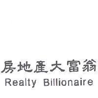房地產大富翁 Realty Billionaire