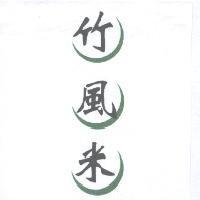 竹風米標章