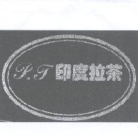 P.T 印度拉茶及圖