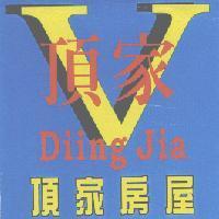 頂家 Diing Jia 頂家房屋及 V 設計圖