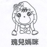 瑰兒媽咪及圖