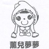 薰兒夢夢及圖
