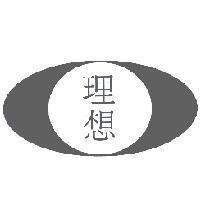 理想及圖