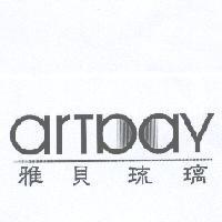 雅貝琉璃 ARTBAY