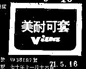 美耐可套及圖VILLA (彩色)