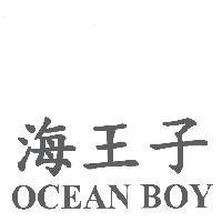 海王子 OCEAN BOY