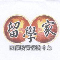 留學家國際教育諮詢中心及圖