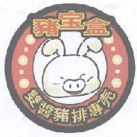 豬寶盒及圖