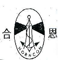 合恩 HORNCON 