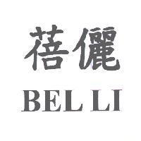 蓓儷 BEL LI