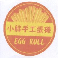 小胖手工蛋捲及圖 EGG ROLL