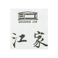 江家及圖 CHIANG JIA 