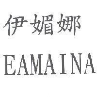 伊媚娜 EAMAINA