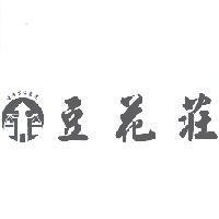 豆花莊及圖
