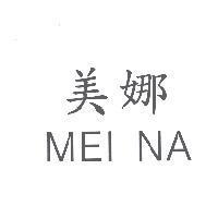 美娜 MEI NA
