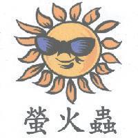 螢火蟲及圖