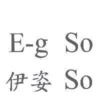 E-g So 伊姿 So