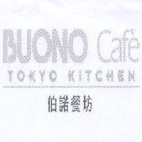 伯諾餐坊