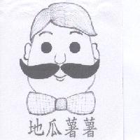 地瓜薯薯及圖