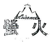 螢火 LUCENCE 