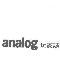 analog 玩家誌