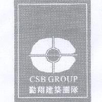 勤翔建築團隊 CSB GROUP 及圖