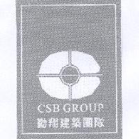 勤翔建築團隊 CSB GROUP 及圖