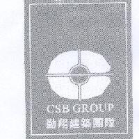 勤翔建築團隊 CSB GROUP 及圖