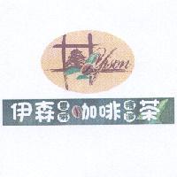 YISON 伊森咖啡及圖