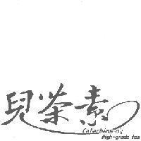 兒茶素 catechins-0'4 High-grade tea.