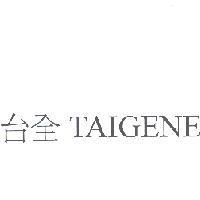 台全 TAIGENE