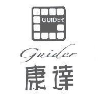 康達 Guider 及圖