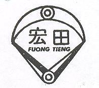 FUONG TIENG 宏田及圖
