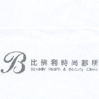 比佛利時尚診所標章